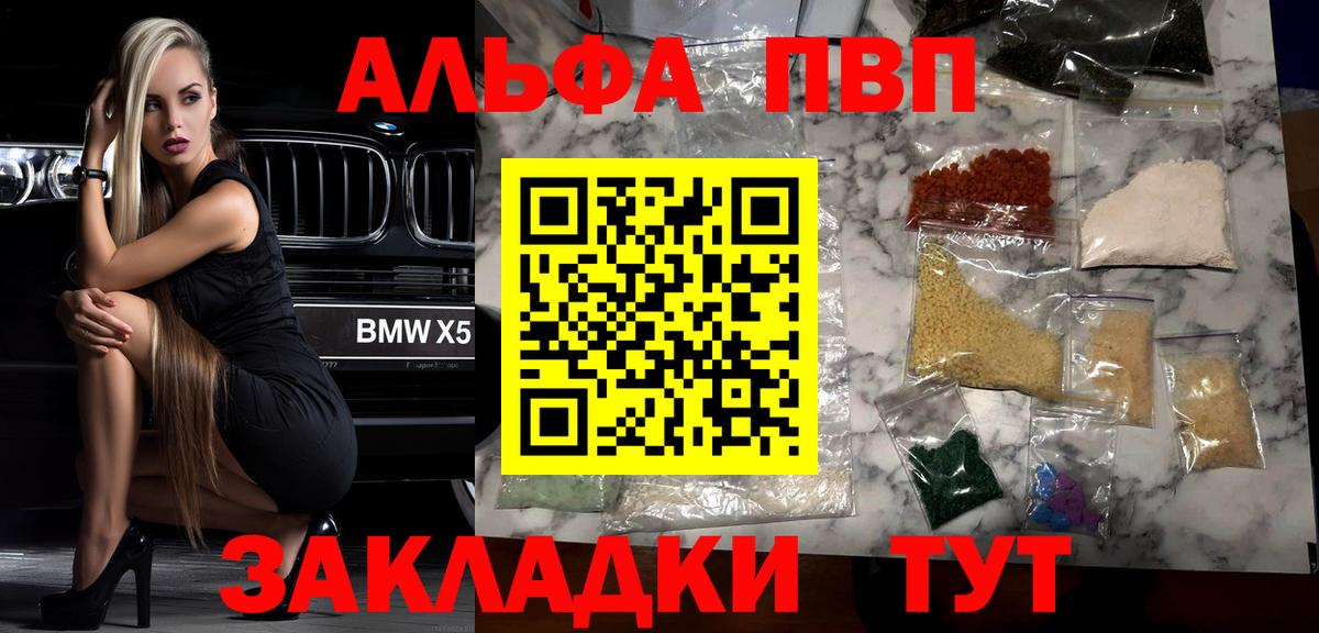 A PVP Соль  A PVP  Вход с VPN  Аксай  Alfa_PVP Crystall 