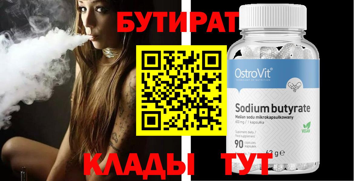 Аксай  Бутират  Вход с VPN  БУТИРАТ GHB 