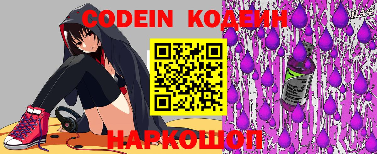 Аксай  Codein напиток Lean (лин)  Кодеиновый сироп Lean напиток Lean (лин)  Вход с VPN 