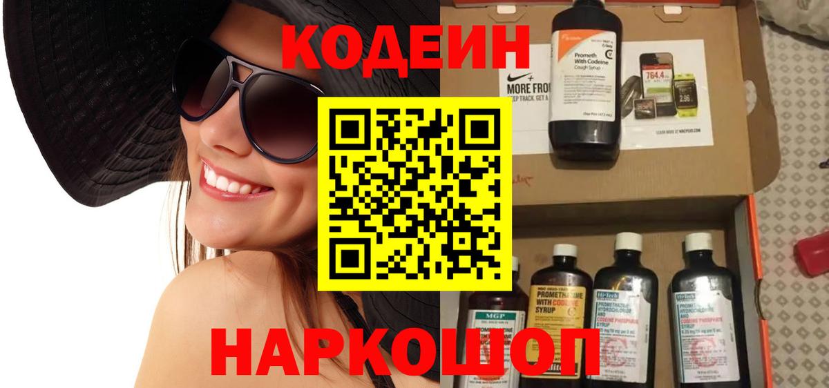 Кодеин напиток Lean (лин) Аксай