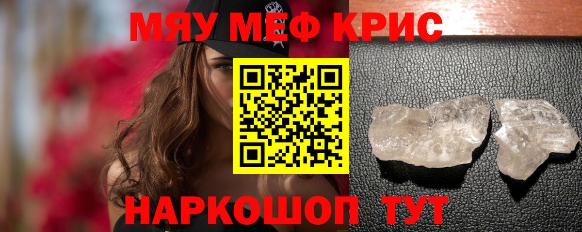 Меф мяу мяу кристаллы Аксай