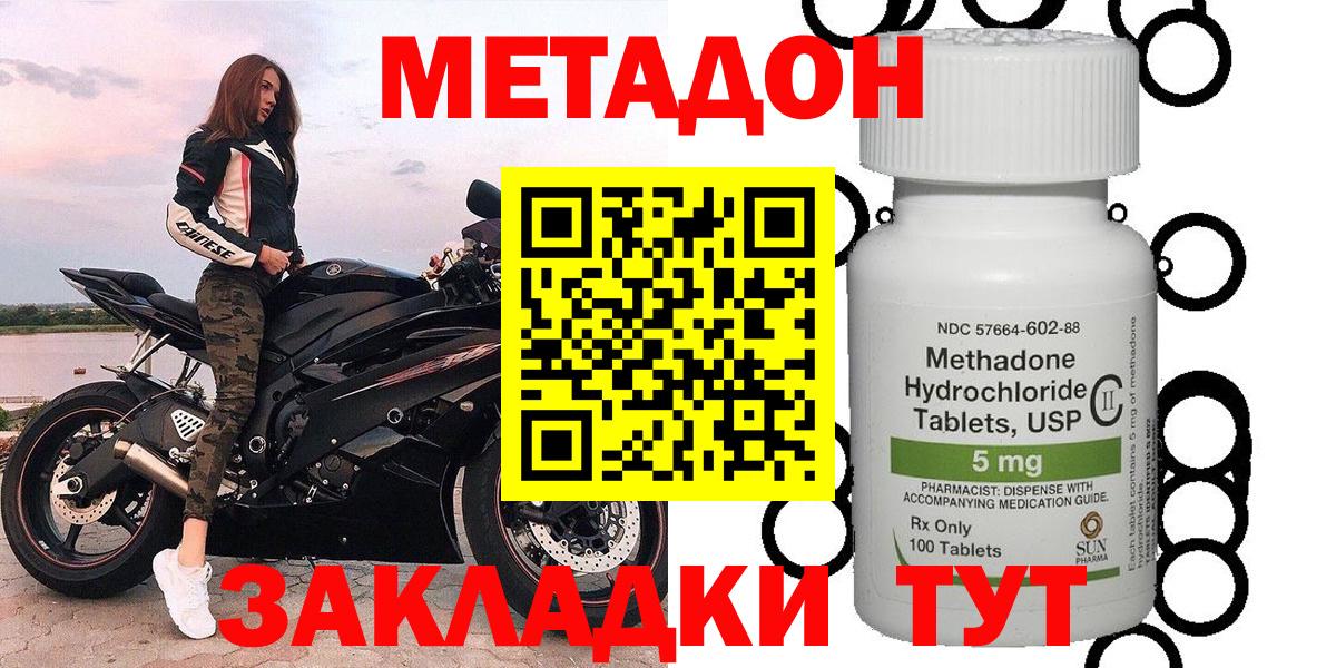 Метадон кристалл Аксай
